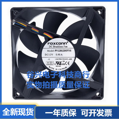 全新原装FOXCONN PV123812DSPF 01富士康12CM 12V 0.90A 戴尔风扇