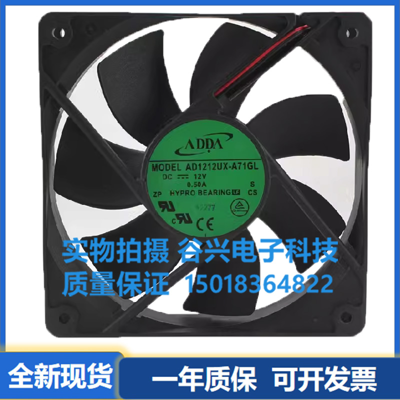ADDA散热风扇1202512V