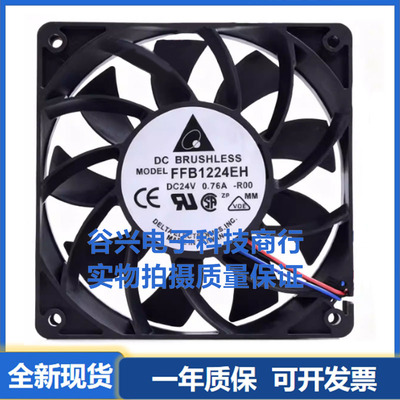 台达 120*120*25MM DC24V 0.76A FFB1224EH 大风量变频器散热风扇
