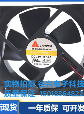 元山Y.S.TECH FD241238HB/EB/MB-N 24V 12V 12CM 变频器 散热风扇
