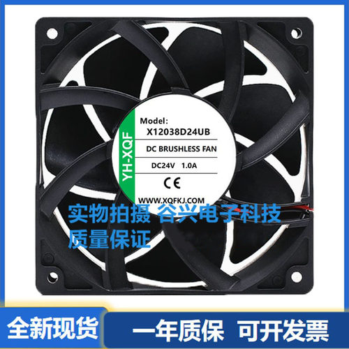 YH-XQF X12038D24MB HB LB UB 12038 24V 12CM 大风量变频器风扇