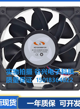 KZ12038B012X 12V 2.8A 12038 12cm厘米电源暴力大风量风扇