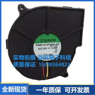 7530 PMB1275PNB2 12V 鼓风机涡轮离心风扇7cm PMB1275PNB1
