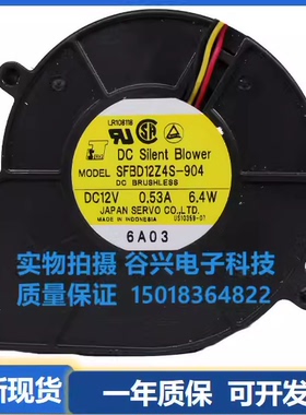 日本伺服 SFBD12Z4S-904 9733 鼓风扇涡轮离心风扇12V 0.53A 6.4W