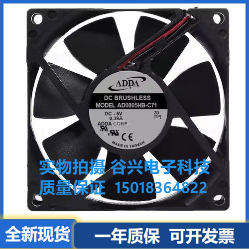 AD0805HB-C73/C71/D71/D72/ LB-A70GL 8020 DC5V散热风扇ADDA