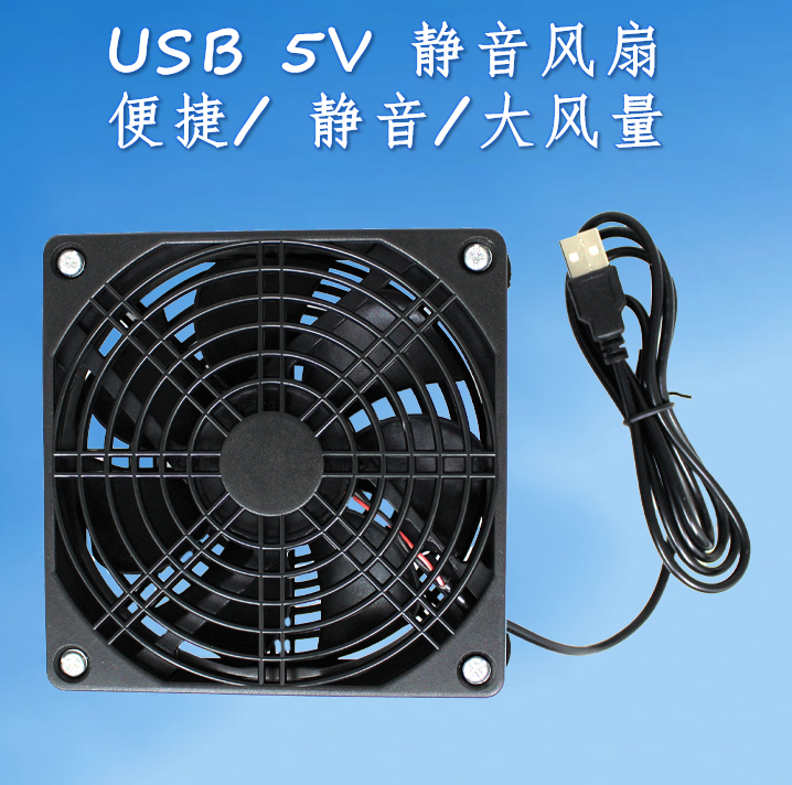 USB散热风扇路由器机顶盒电视猫散热通风 8CM9CM12CM14CM散热降温