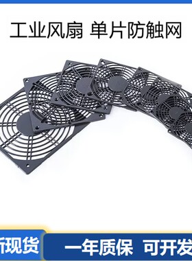 厂家直销5CM/6CM/7CM/8CM/9CM/12CM/厘米风扇单层防护塑料网罩4cm