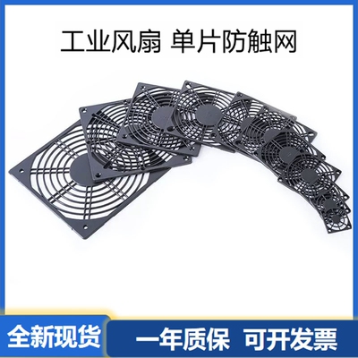 厂家直销5CM/6CM/7CM/8CM/9CM/12CM/厘米风扇单层防护塑料网罩4cm