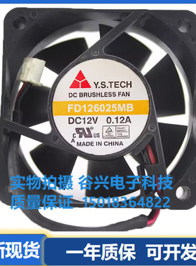 Y.S.TECH 元山 FD126025MB 6025 DC12V 0.12A FD126025MS-N风扇