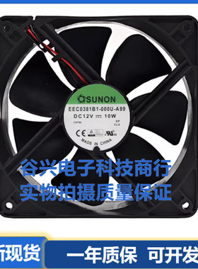 全新建准SUNON 12038 EEC0381B1-000U-A99 12V 10W 12cm散热风扇