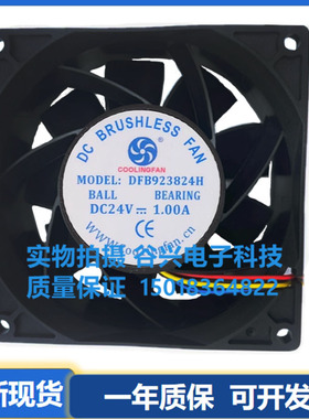 永林COOLINGFAN DFB923824H 24V 1.00A 9038 4线 变频器 散热风扇