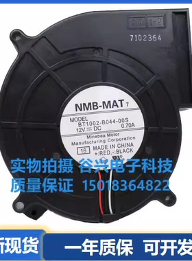NMB BT1002-B044-00S 12V 0.70A 投影机涡轮风扇 10cm/厘米