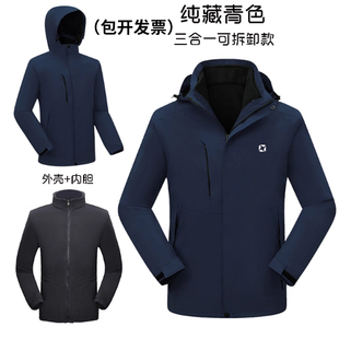 中环地产工作服秋冬定制贝壳工衣三合一可拆卸冲锋衣外套印字logo