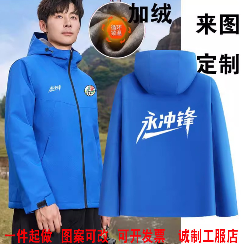 湘超永州队足球周边永冲锋球赛球迷秋冬外套蓝色防风定制冲锋衣,个性定制/设计服务/DIY,冲锋衣定制/加工,淘宝优惠券,粉丝福利购,淘宝优惠卷