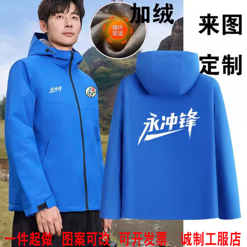 湘超永州队足球冲锋衣外套
