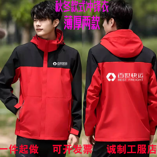 百世快运工作服冲锋衣外套