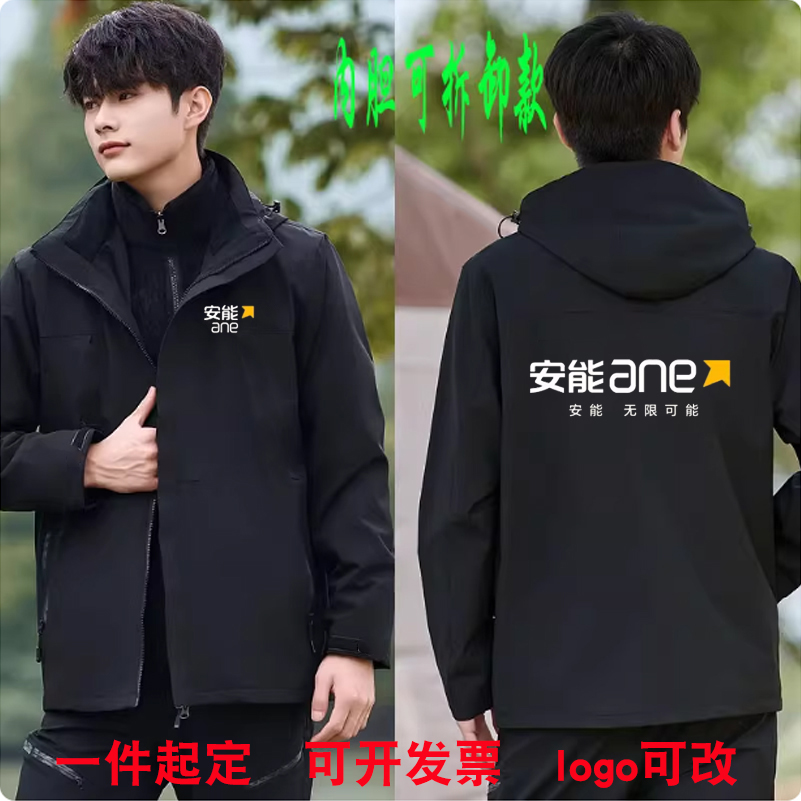 安能物流工作服冲锋衣外套