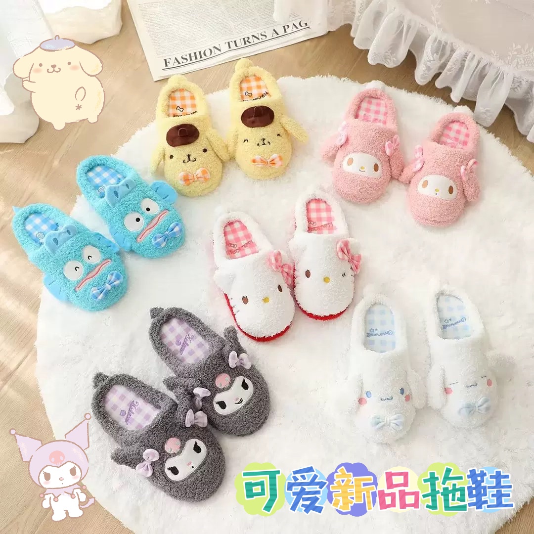 包邮】少女心可爱美乐蒂库洛米毛绒棉拖室内地板拖冬季居家棉拖鞋