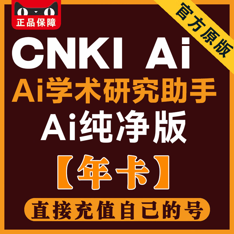 知网cnkiai会员纯净版账号Ai增强检索知识问答文献综述基础版权益