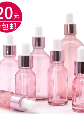 粉色精油瓶 白胶头粉红色圈玻璃滴管瓶100mL 50ml 30mL 10ml 5ml
