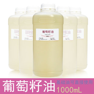 1000ml散装 基础油100ml按摩油推拿油葡萄籽油玫瑰果油甜杏仁油