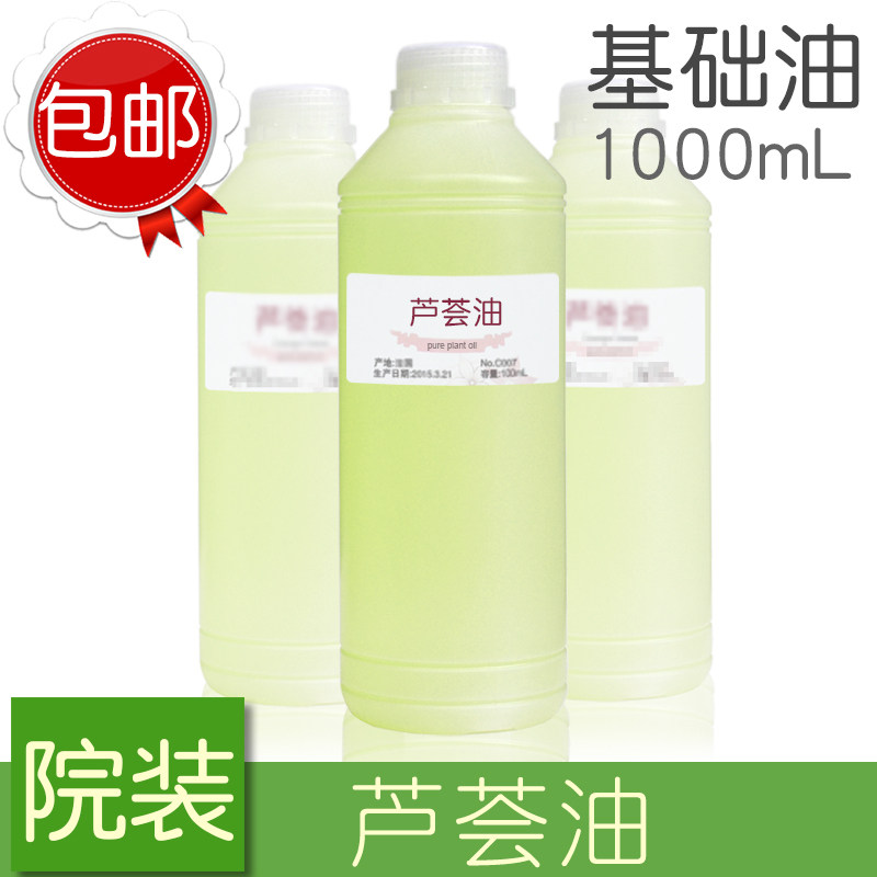 芦荟油1000ml基础油