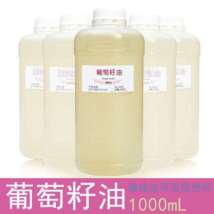 葡萄籽油基底础按摸摩推背开背精油拿面部身体2斤院装1000mL