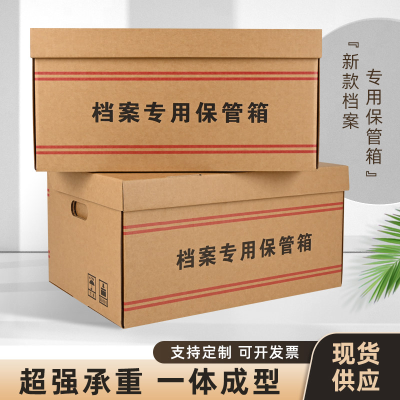 盛博加大档案专用保管箱