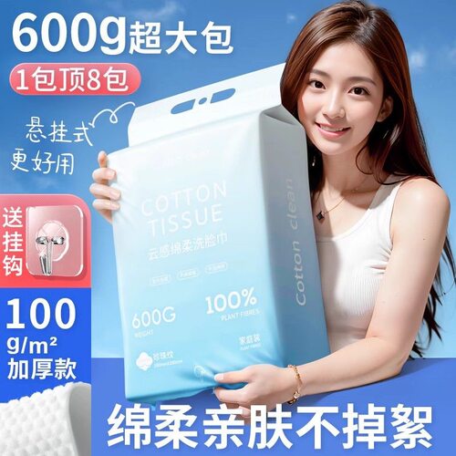 妮丽雅一次性洗脸巾大包加厚600g抽取式洁面巾家庭装悬挂式洗脸巾