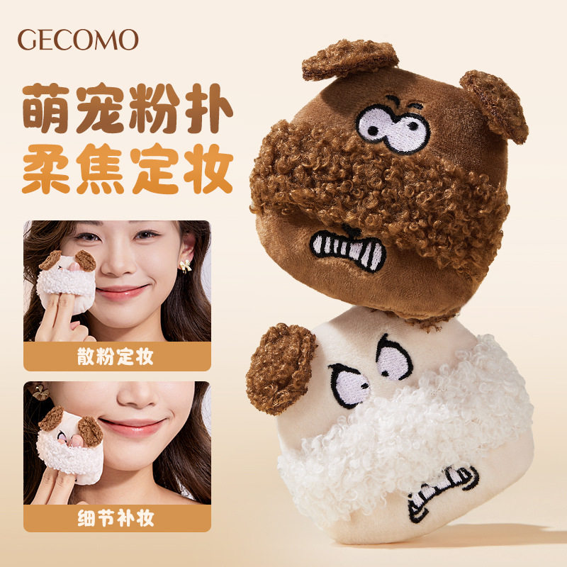 GECOMO元气萌宠毛绒粉扑植绒柔软亲肤丝滑定妆加大加厚定妆粉扑,彩妆/香水/美妆工具,美妆蛋/扑/海绵,淘宝优惠券,粉丝福利购,淘宝优惠卷