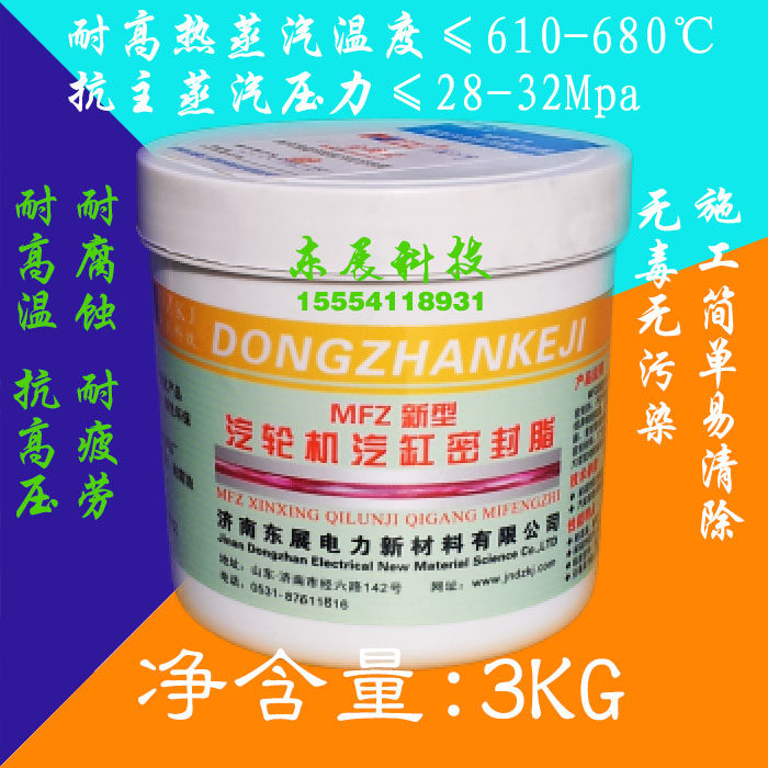 mfz汽缸密封脂3公斤汽轮机汽缸密封脂耐高温高压高温密封密封膏