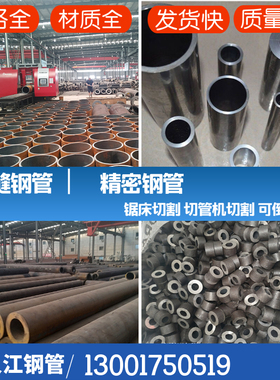 45号合金精密无缝钢管内外7-8-9-16-25-30mm20#40cr钢管切割零售