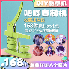 Личность значки 吧唧自制机徽章机胸章勋章制作器diy日谷动漫周边卡通订制模具