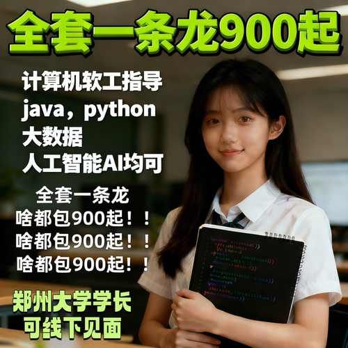 躺过计算机全套一条龙Java程序设计Python大数据软件工程项目系统
