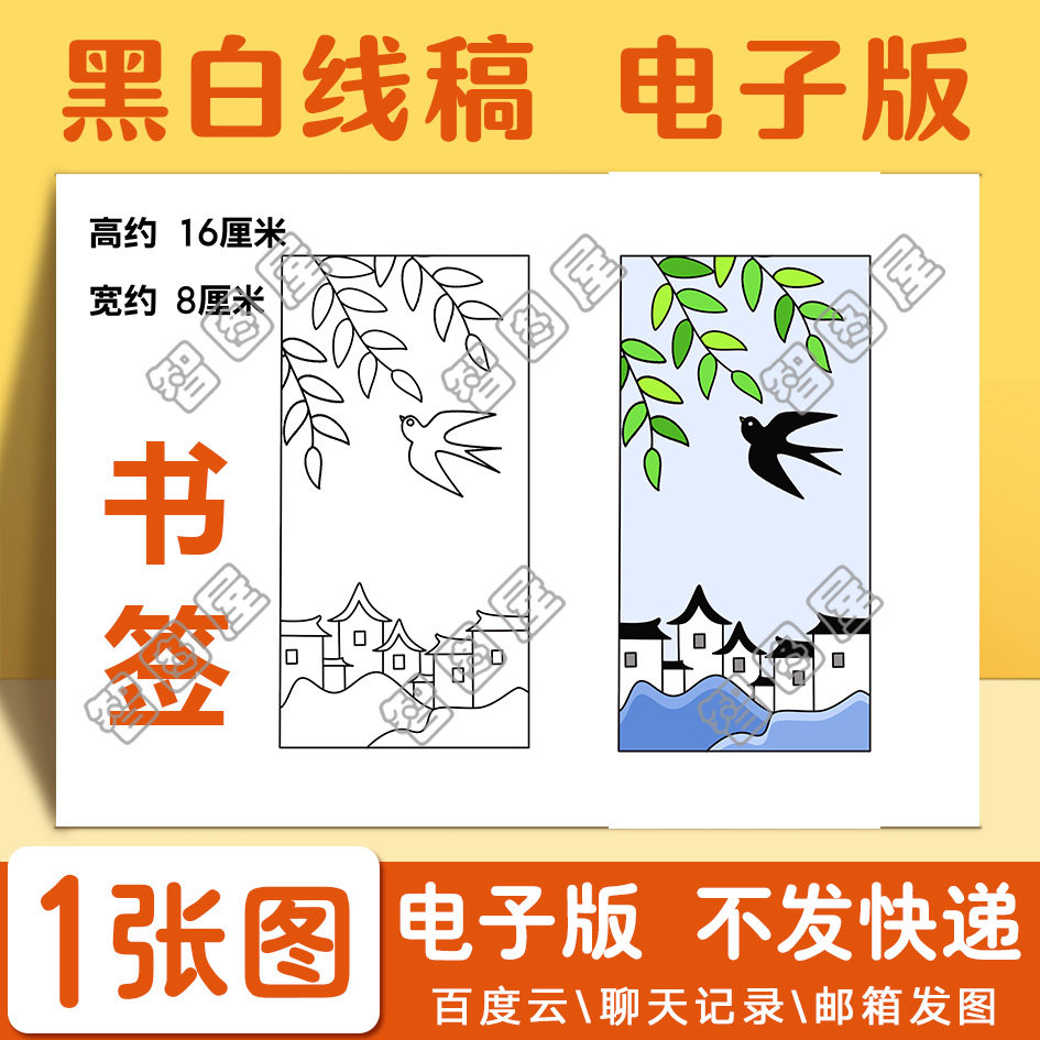 春天春季书签模板电子版小学生黑白线稿图lnf1
