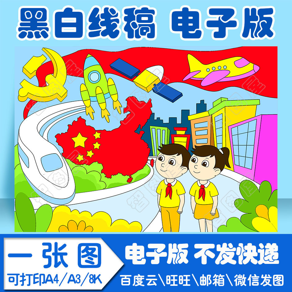 爱党建<strong></p></a>党儿童画</strong>10模板电子版黑白线稿填色图a4a38k
