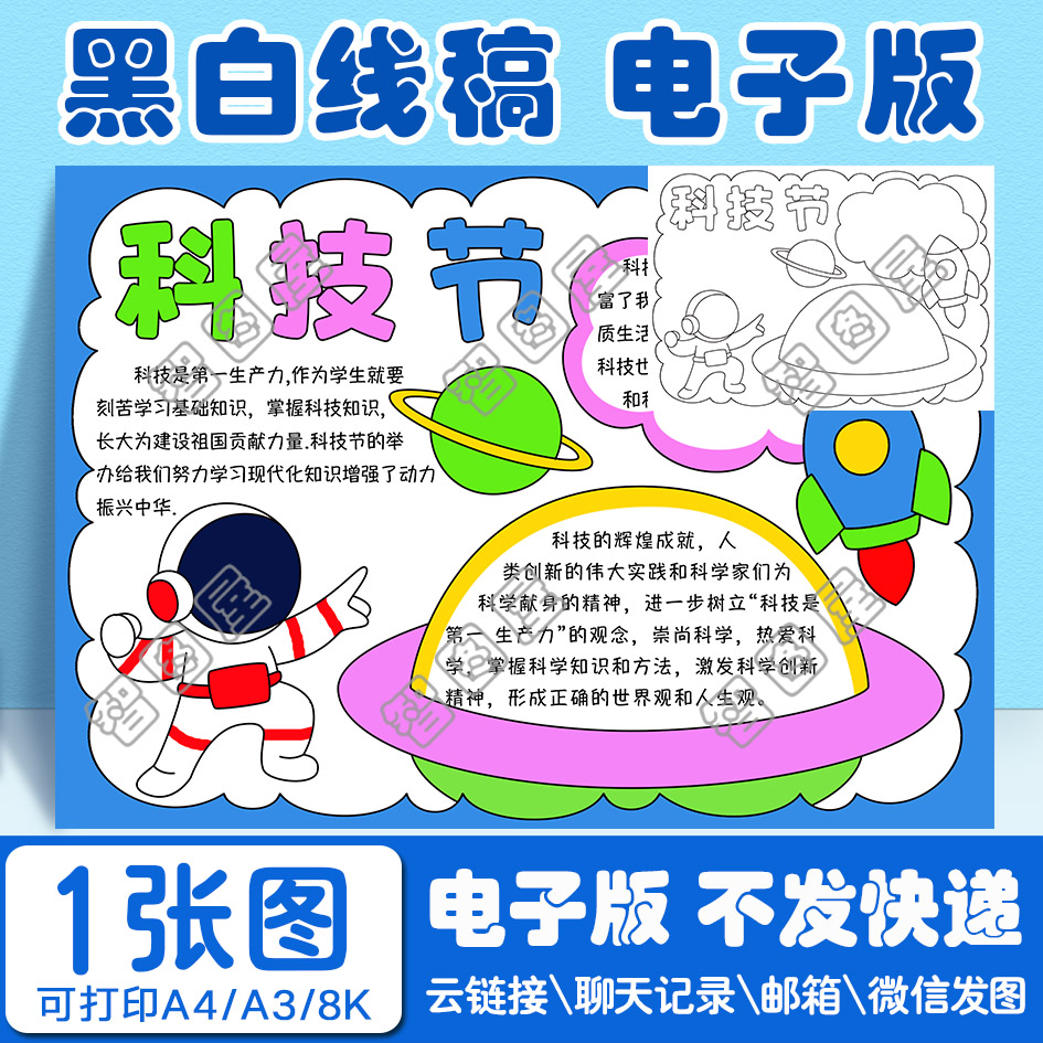 科技节手抄报模板电子版小学生黑白线稿图A38开4开