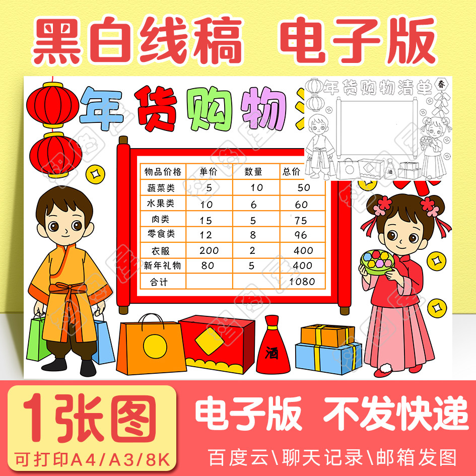 新年春节年货购物清单手抄报模板电子版小学生黑白线稿图a3 8k 4k
