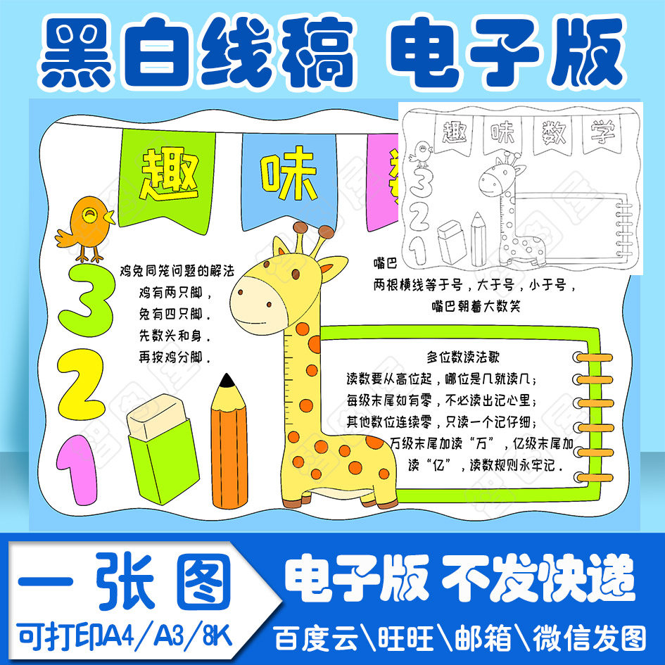 数学手抄报模板电子版adjp04小学生黑白线稿图a3 8k 4k