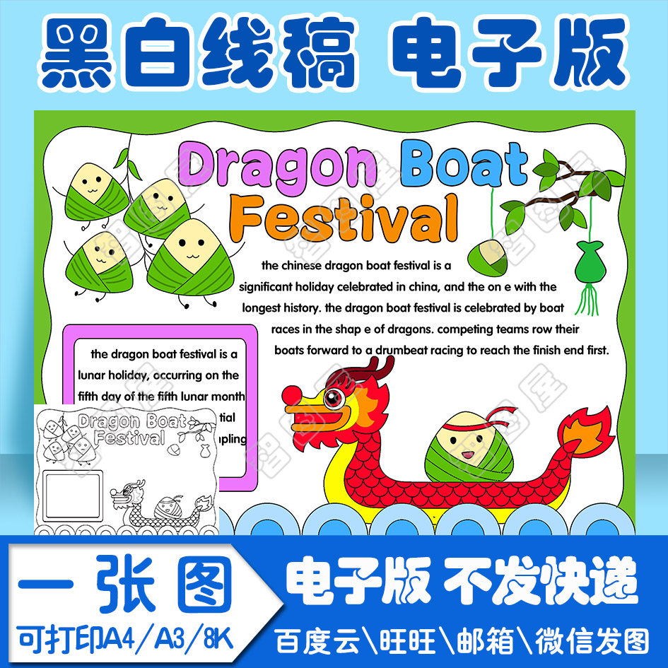df英语端午节手抄报模板电子版小学生英文黑白线稿填色图a3 8k 4k