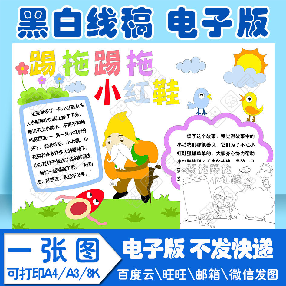 踢拖踢拖小红鞋读书卡手抄报模板小学生电子模板线稿图a3 8k 4k