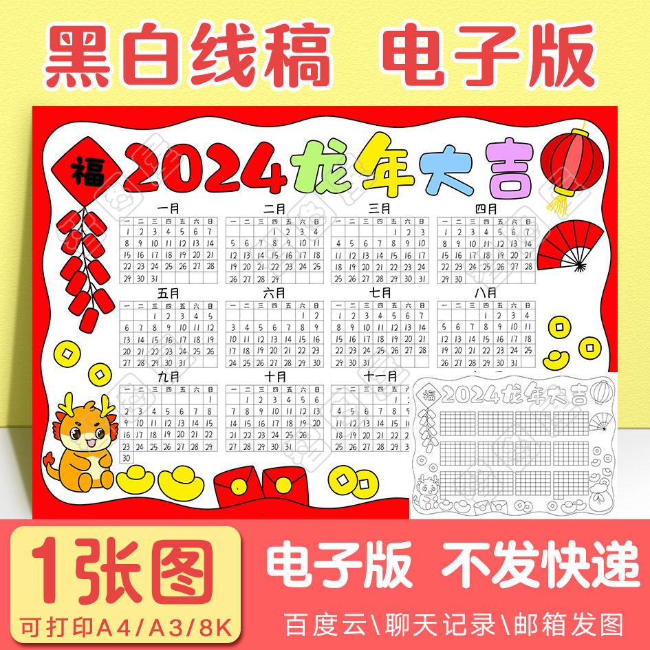 数学2024年历日历龙年手抄报模板电子版kjy2小学生黑白线稿图A3 商务/设计服务 设计素材/源文件 原图主图