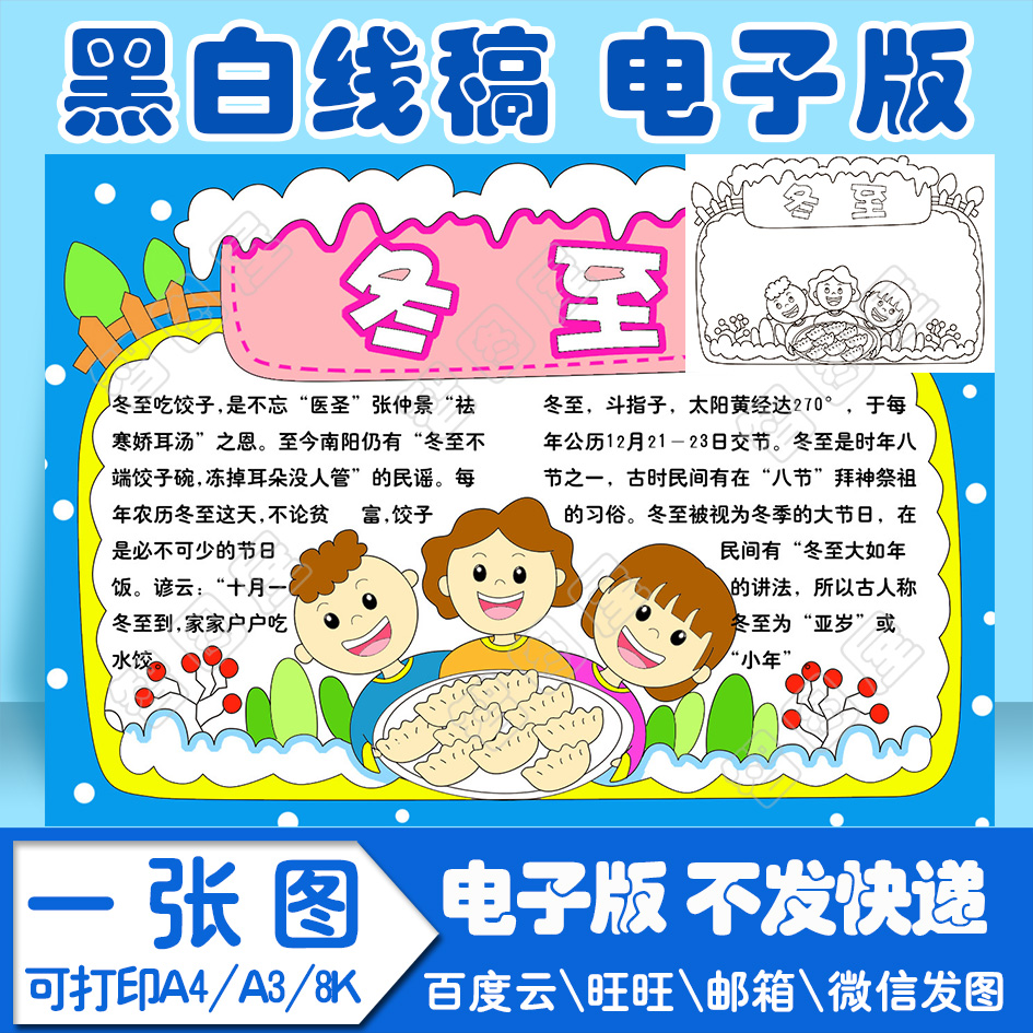 冬至手抄报模板电子版模板24二十四节气小学生线稿图a3 8k 4k 8开