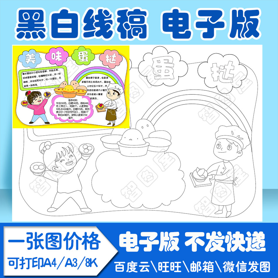 食物美食蛋挞手抄报模板小学生电子模板线稿图a3 8k 4k a4