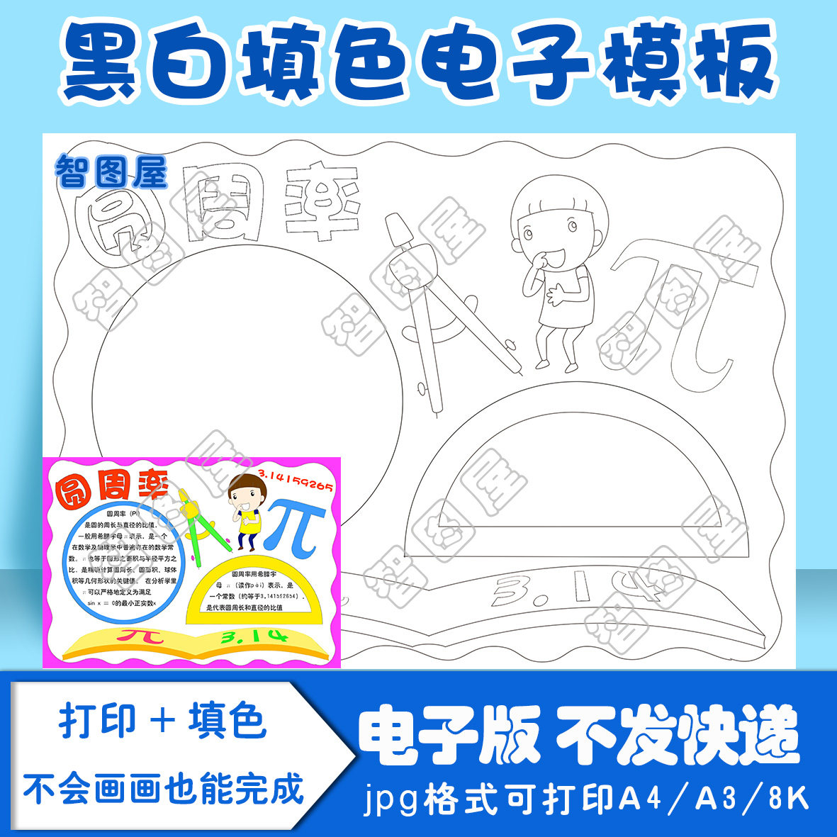 五年级数学圆周率手抄报模板电子版黑白线稿填色图a4a38k