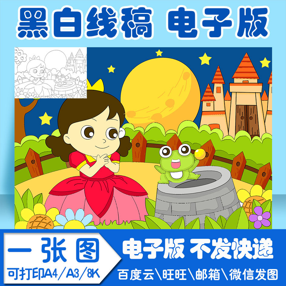 格林童话青蛙王子手抄报模板儿童绘画小学生电子版线稿图a3 8k 4k