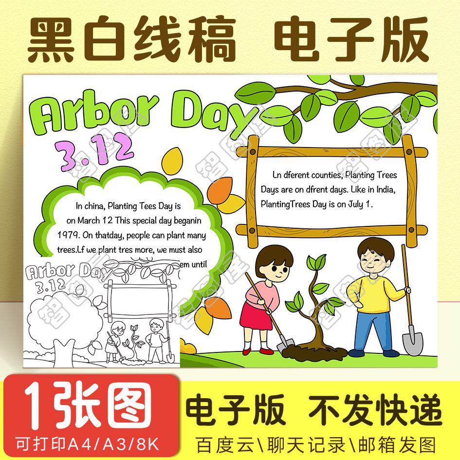 英语312植树节手抄报模板电子版英文黑白线稿图a38开4开