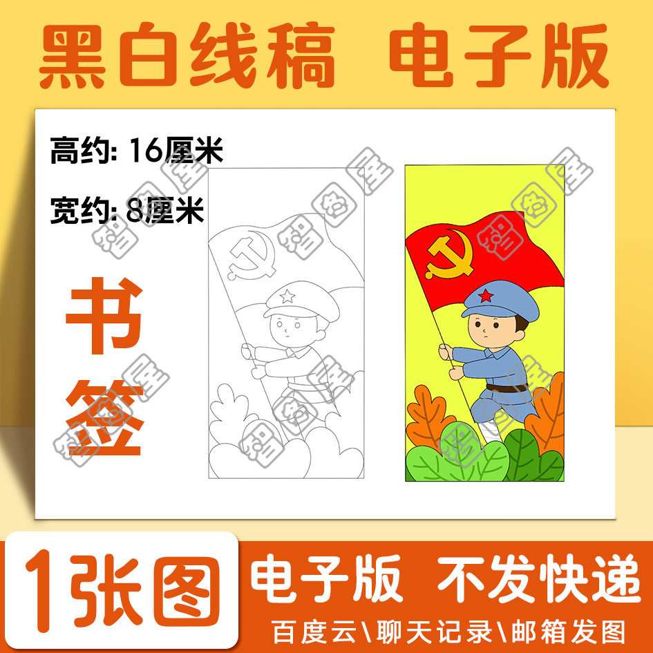 红色革命爱党书签模板小党史小学生电子版黑白线稿图