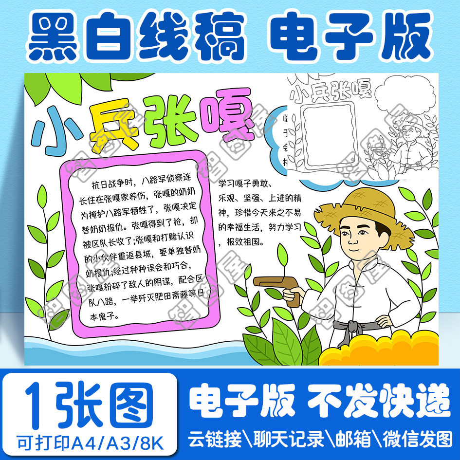 英雄小兵张嘎手抄报模板电子版红色革命小学生黑白线稿图a38开4开
