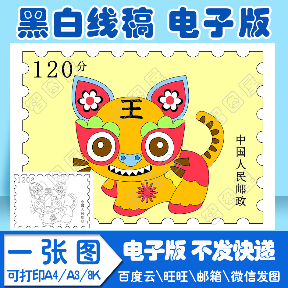 十二生肖老虎邮票手抄报绘画模板小学生电子模板2线稿图a3 8k 4k